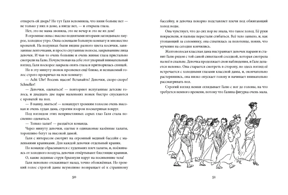 Vienas meitenes stāsts