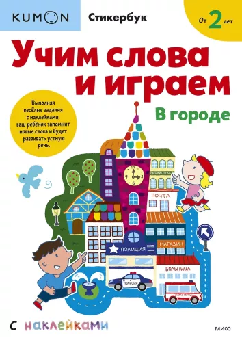 Uczymy się słów i bawimy. W mieście