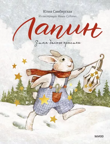 Lapin. Winter of the White Rabbit