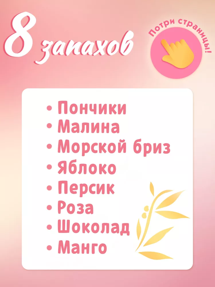Aromatic Book for Children. Princesses — photo 3