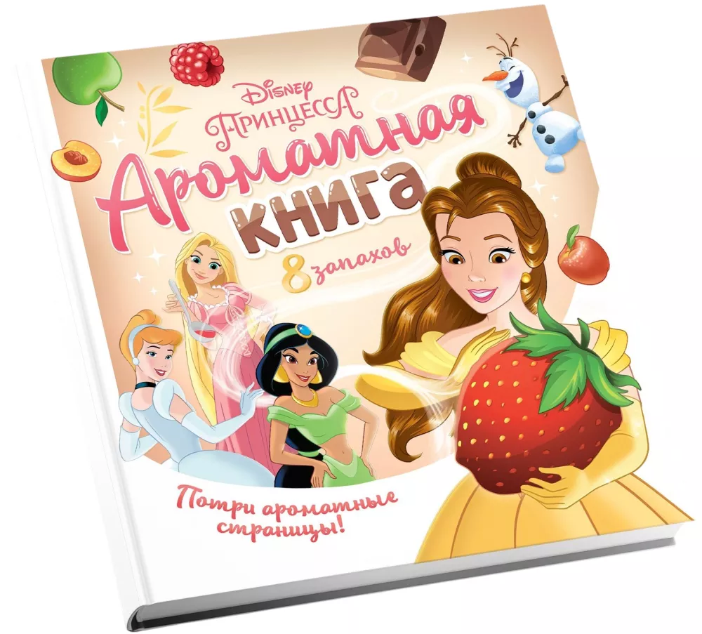 Aromatic Book for Children. Princesses — photo 2