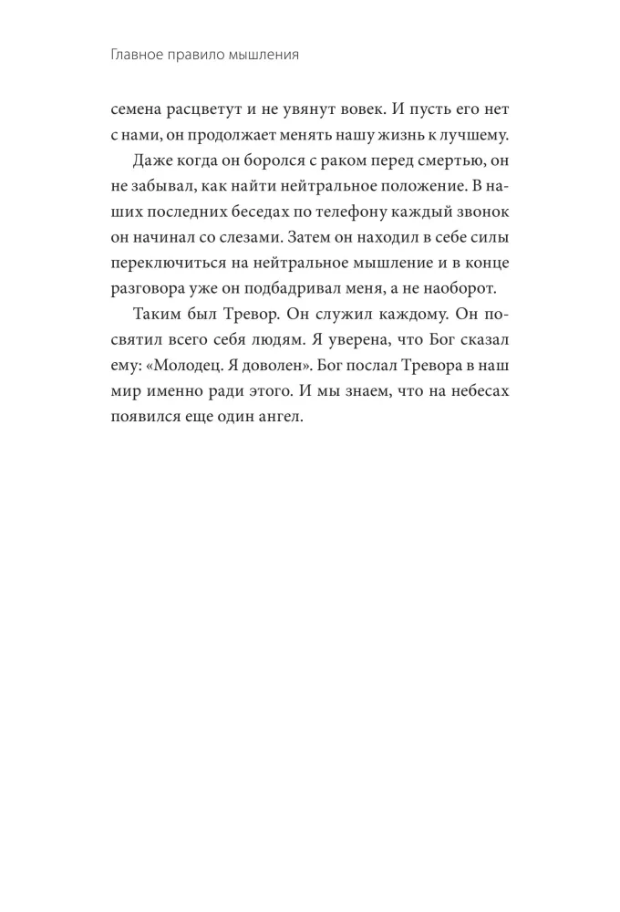Główna zasada myślenia. Przewodnik po osiąganiu wszelkich celów od mentora światowych gwiazd sportu