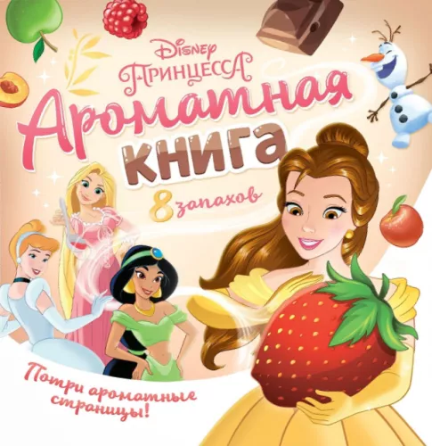 Aromatic Book for Children. Princesses