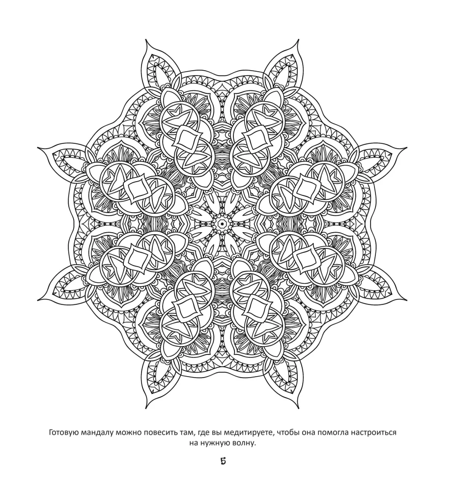 Sieviešu mandalas. Zīmējumi meditācijām