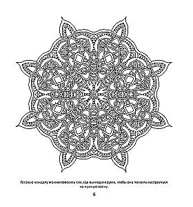 Sieviešu mandalas. Zīmējumi meditācijām