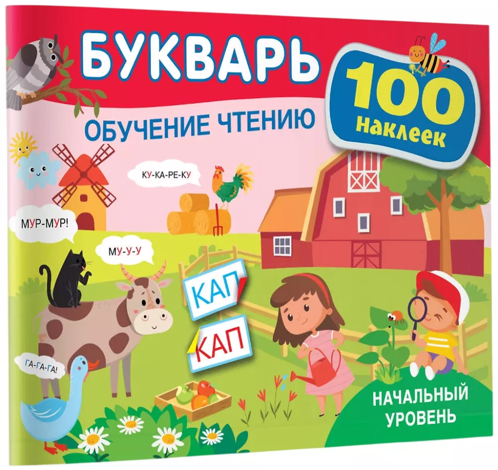ABC-Buch. Lesen lernen. Grundstufe. 100 Aufkleber — Foto 2