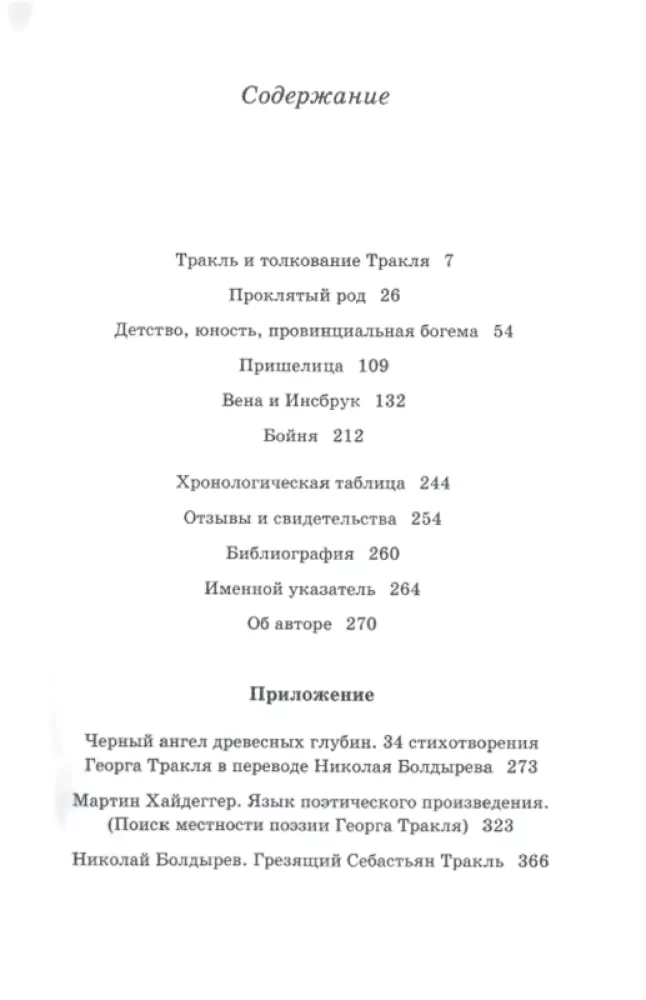 Георг Тракль. Сам о себе, в трактовке Отто Базиля