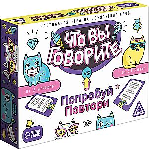 Board Game - What Are You Saying? vs Try to Repeat