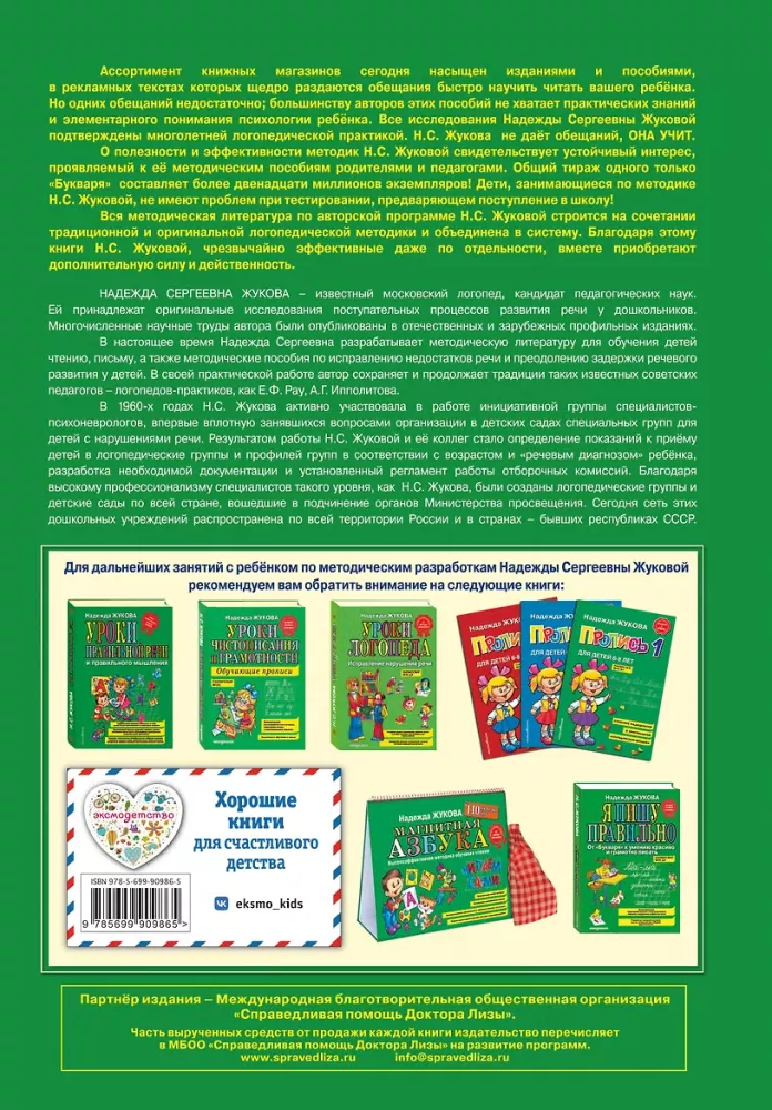ABC Book: Educational Manual