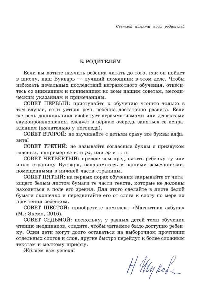 ABC Book: Educational Manual