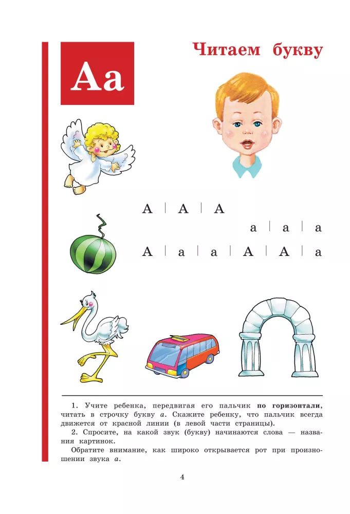 ABC Book: Educational Manual