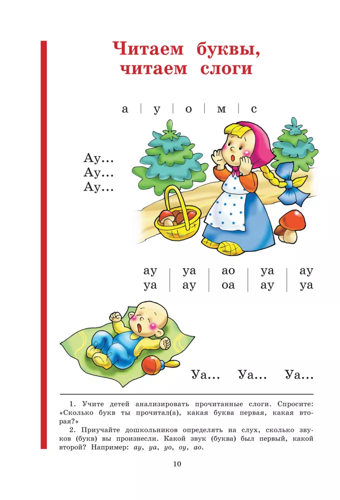 ABC Book: Educational Manual