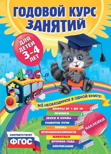 Jahreskurs: für Kinder von 3-4 Jahren