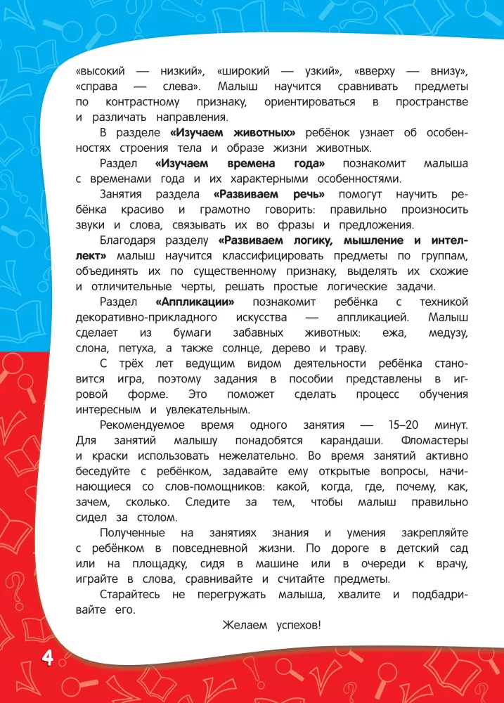 Metinis užsiėmimų kursas: vaikams nuo 3 iki 4 metų — nuotrauka 4