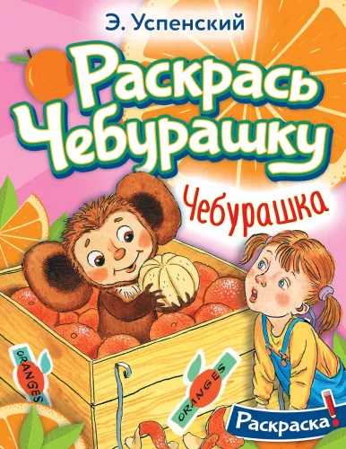 Tscheburaska