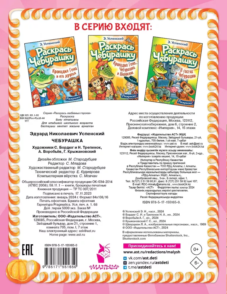 Čeburaška — nuotrauka 2