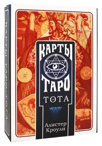 Taro ennustamise kaardid - TOTA. Aleister Crowley 78 kaarti