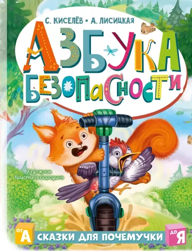 Saugumo abėcėlė