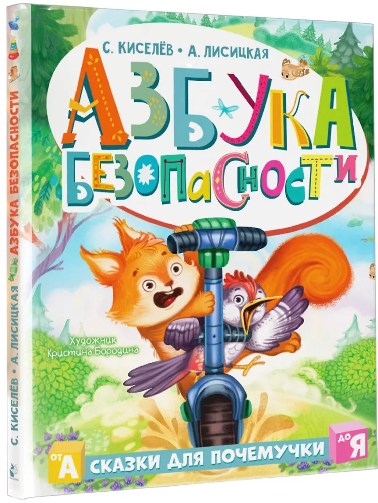Ohutuse ABC — foto 2
