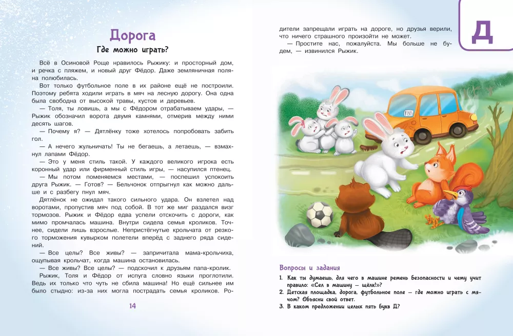 Ohutuse ABC — foto 6