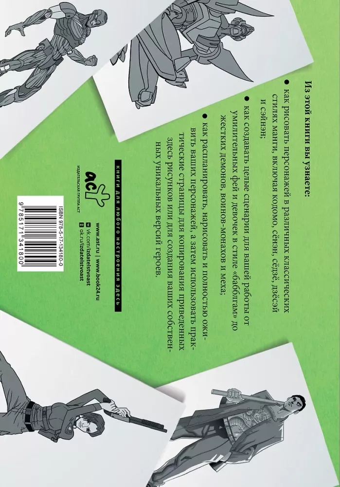 Manga zeichnen. Skizzenbuch