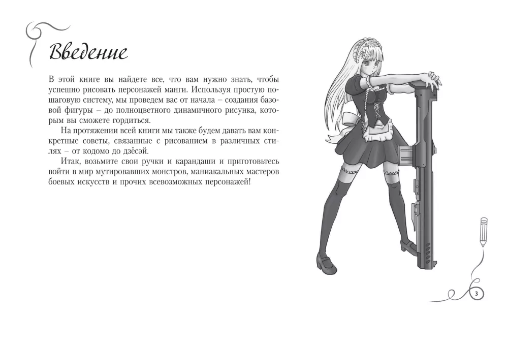 Manga zeichnen. Skizzenbuch