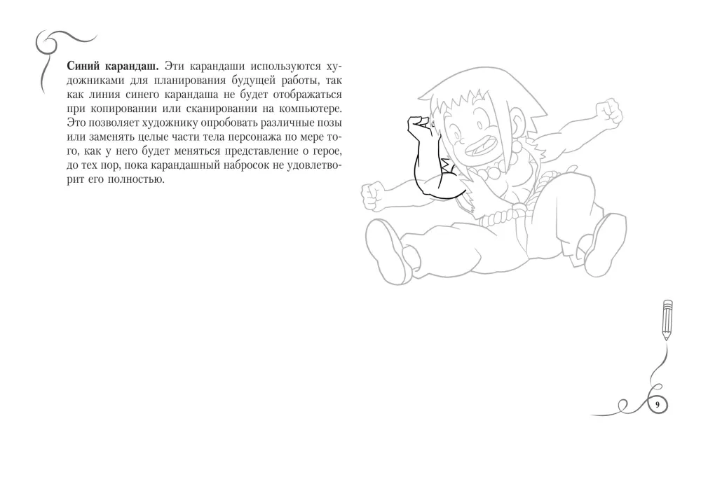 Manga zeichnen. Skizzenbuch