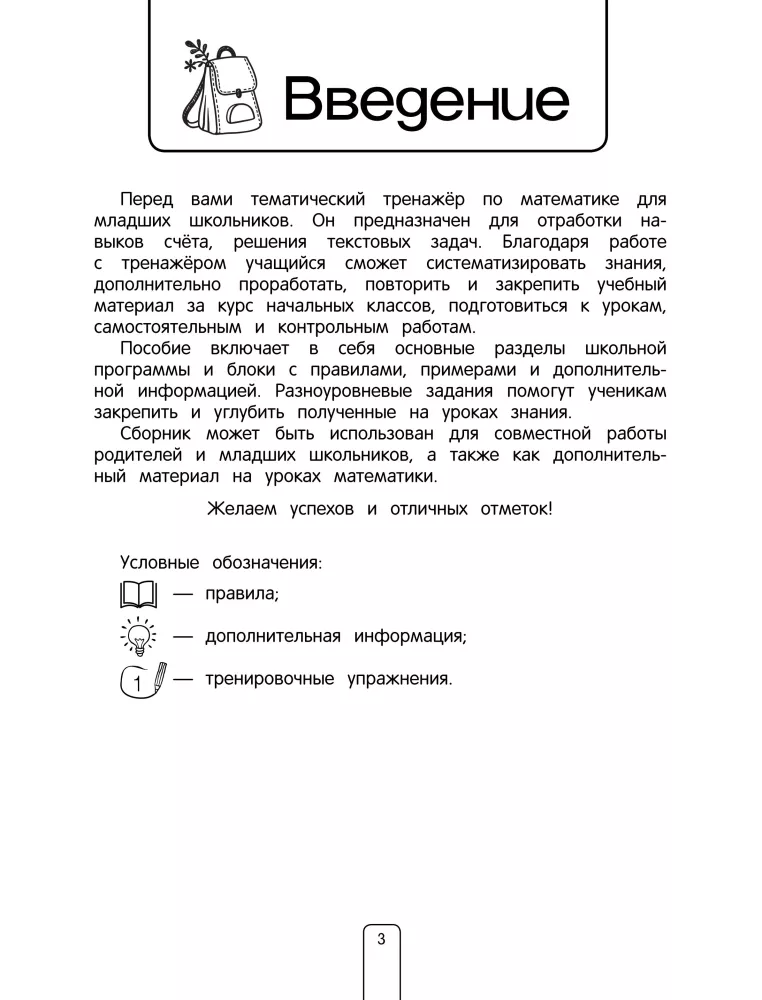 Все правила по математике. Примеры, задания — фото 3