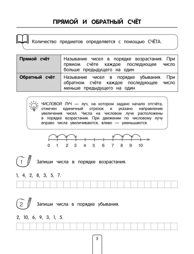Все правила по математике. Примеры, задания — фото 5