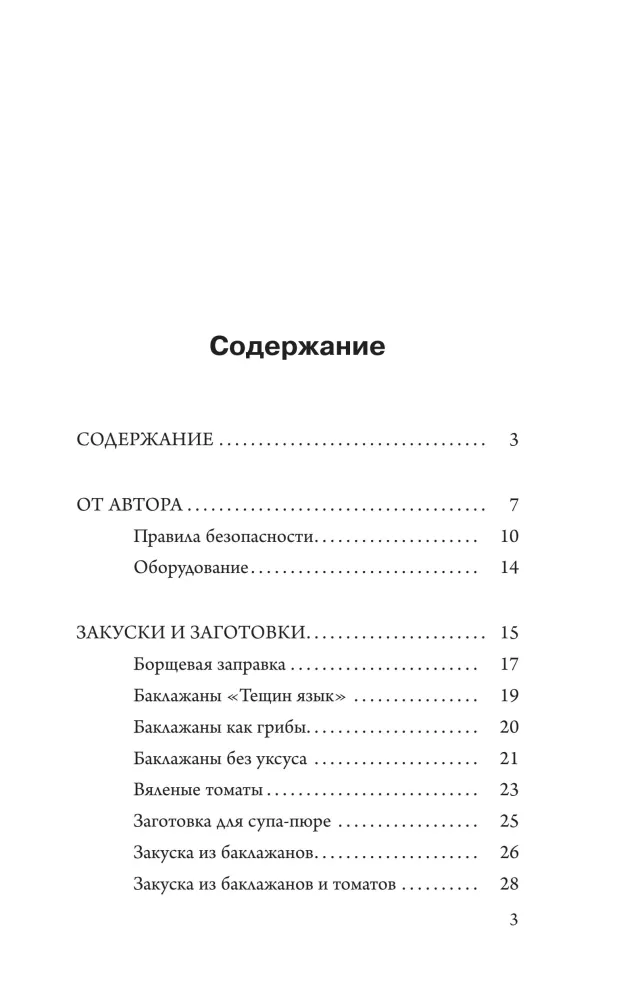 Armastusega valmistatud hoidised. Tee aiast lauale