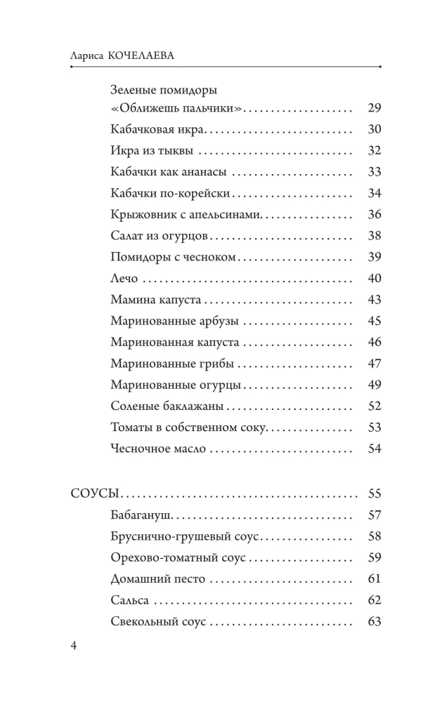 Armastusega valmistatud hoidised. Tee aiast lauale