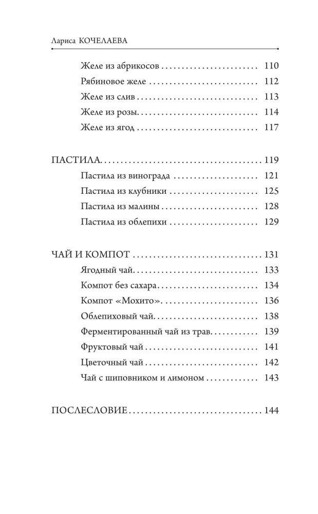 Armastusega valmistatud hoidised. Tee aiast lauale