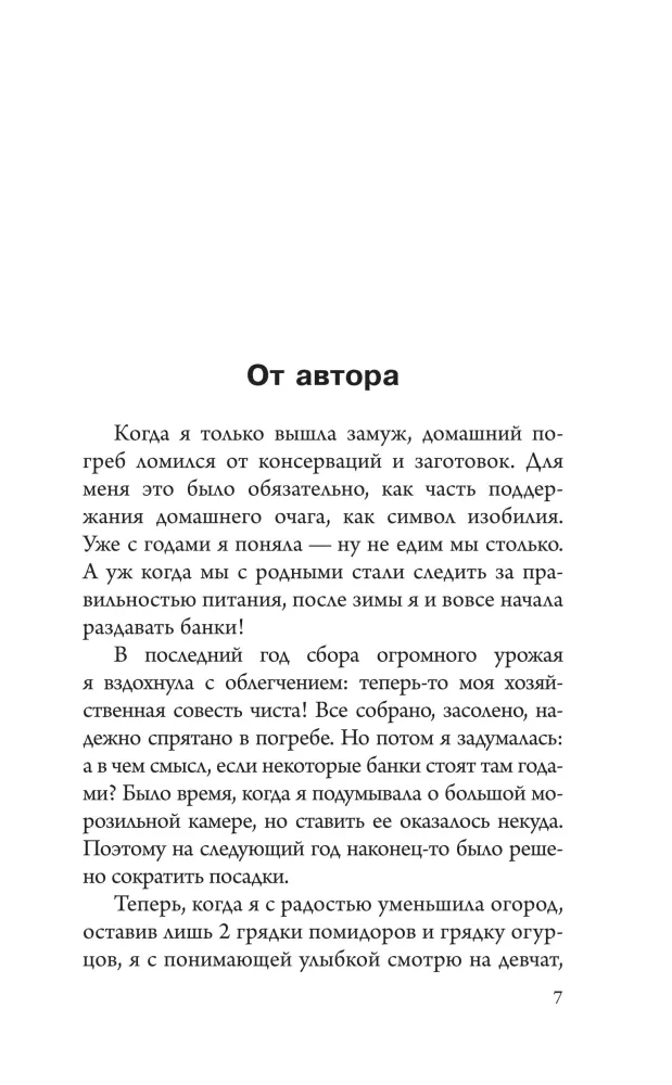 Armastusega valmistatud hoidised. Tee aiast lauale