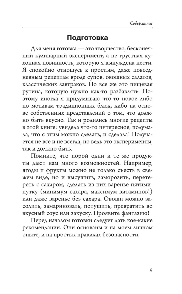 Armastusega valmistatud hoidised. Tee aiast lauale