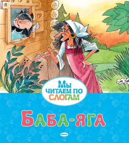 Baba Jaga