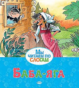 Baba Jaga