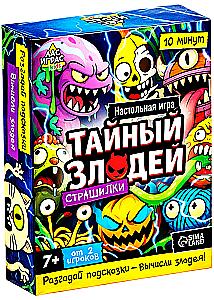 Board Game - Secret Villain. Scary Stories