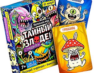 Board Game - Secret Villain. Scary Stories