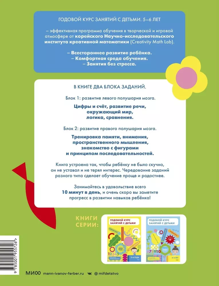 Jahreskurs für Kinder. 5-6 Jahre