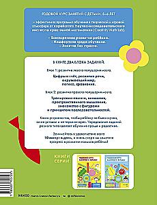 Jahreskurs für Kinder. 5-6 Jahre