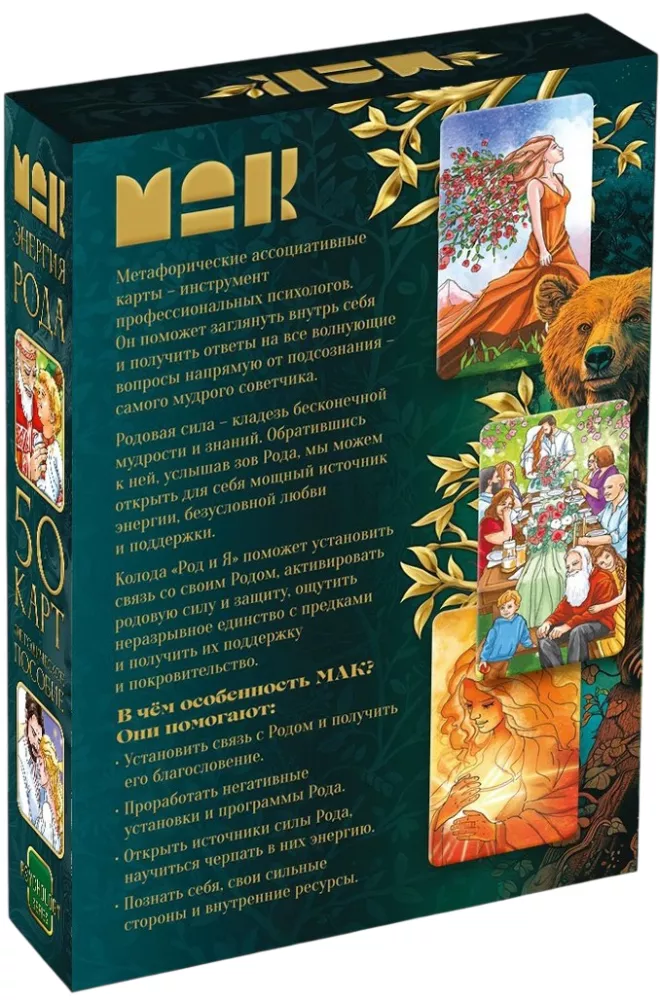 Metaphorical cards - Energy of the kin, 50 cards