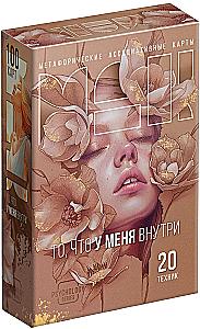 Metaphorical Cards - What I Have Inside, 100 Cards