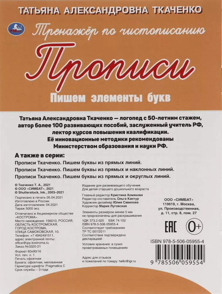 Pirmie raksti. Rakstām burtu elementus (4-6 gadi) — foto 2