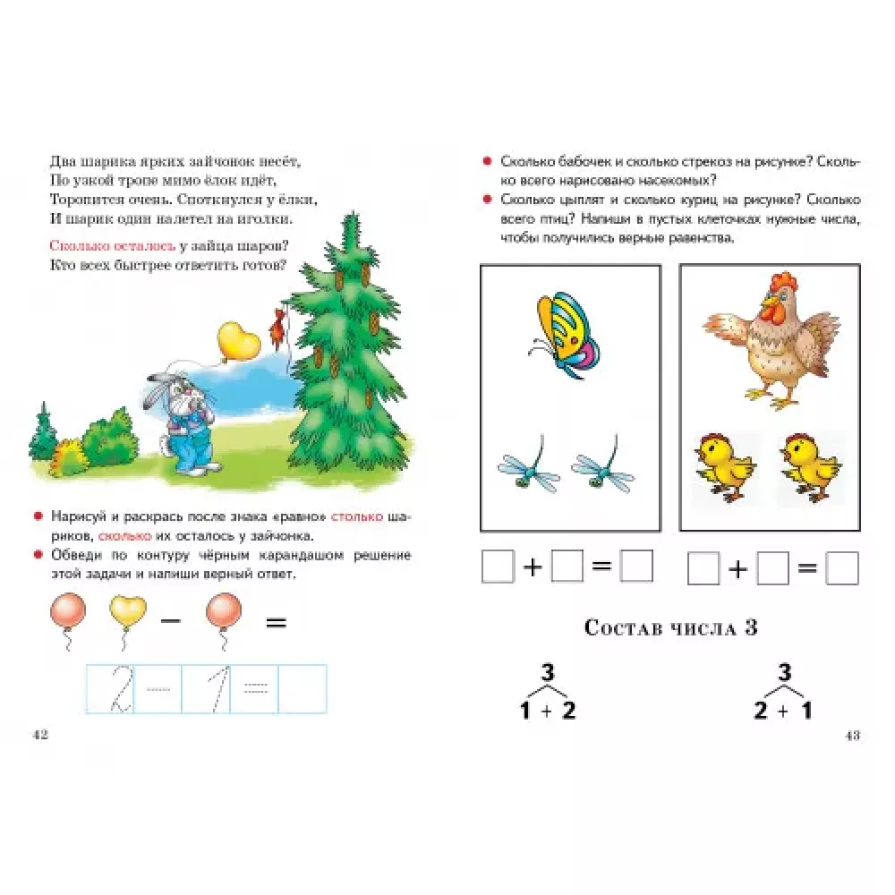 Przygotowujemy się do szkoły. Rozwijamy zdolności matematyczne i myślenie logiczne