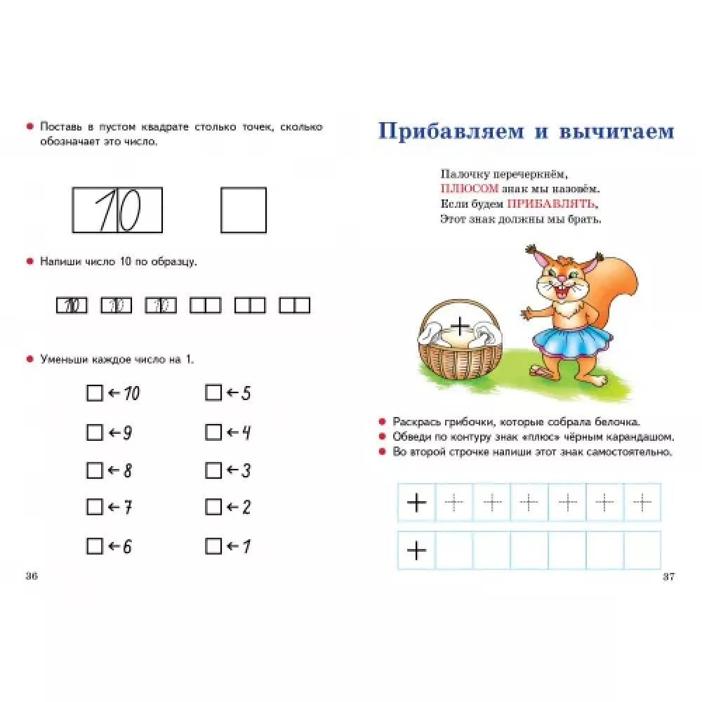 Przygotowujemy się do szkoły. Rozwijamy zdolności matematyczne i myślenie logiczne