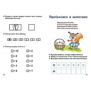 Przygotowujemy się do szkoły. Rozwijamy zdolności matematyczne i myślenie logiczne