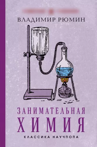Huvitav keemia