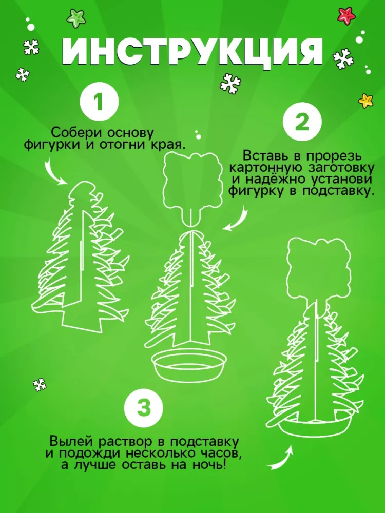 Growing a New Year's Crystal - Christmas Tree, Experiment Kit