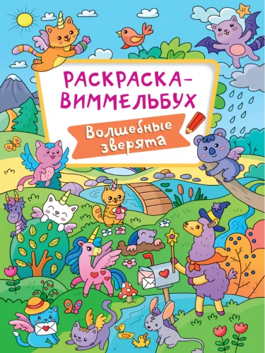 Coloring Book-Wimmelbuch. Magical Animals