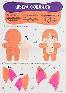 Felt Toy Making Kit with Perforation and Filler - Corgi